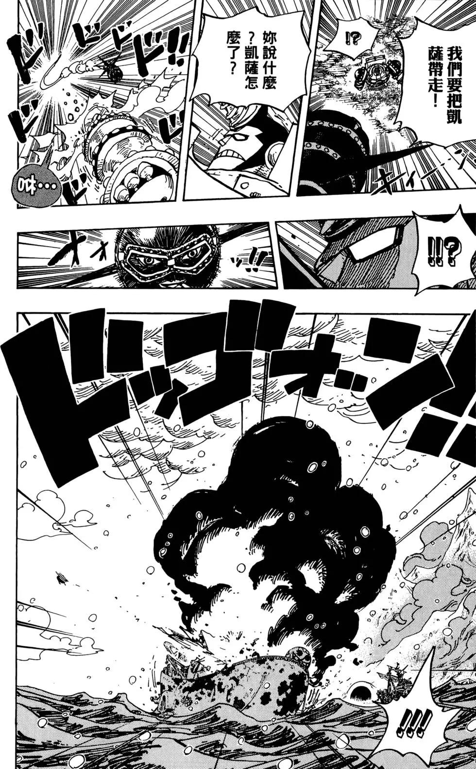 ONE PIECE航海王 - 第70卷(2/5) - 1