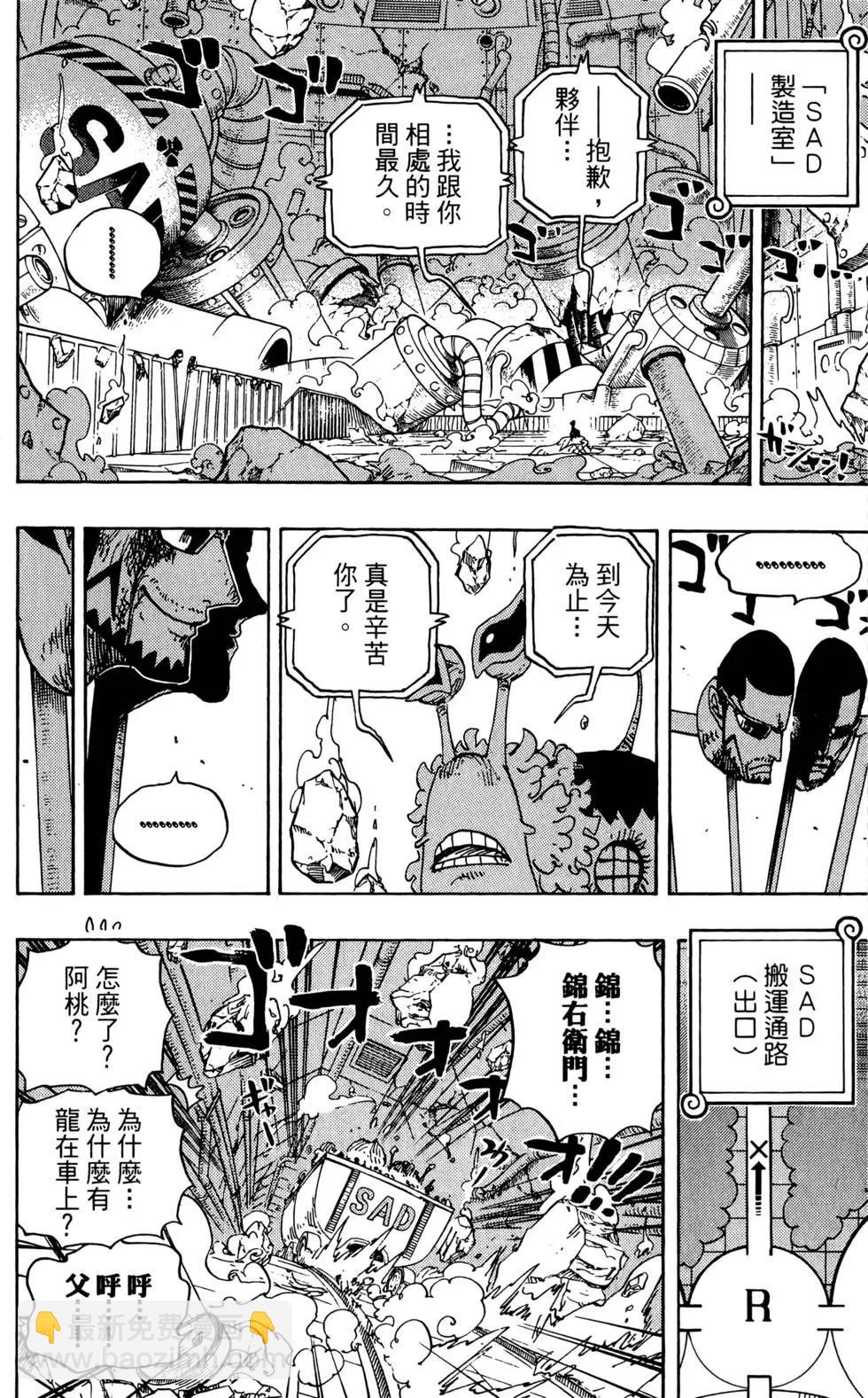 ONE PIECE航海王 - 第70卷(2/5) - 7