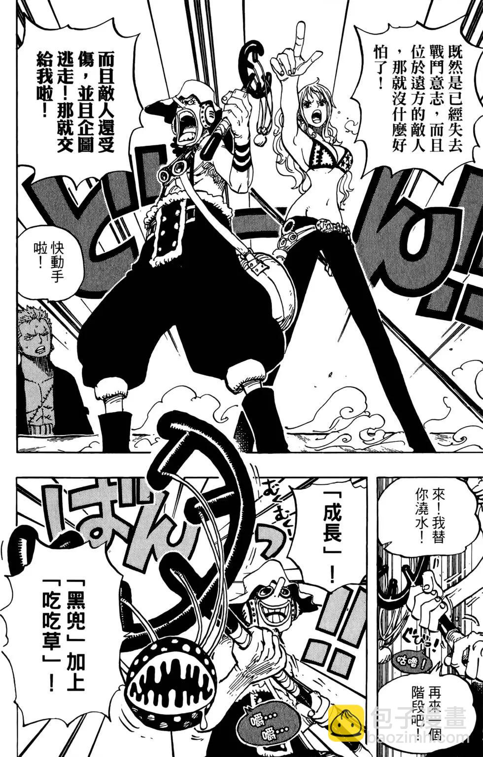 ONE PIECE航海王 - 第70卷(2/5) - 7