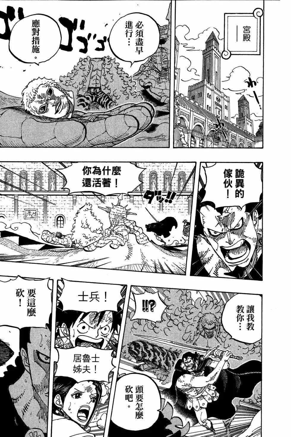 ONE PIECE航海王 - 第75卷(2/5) - 5