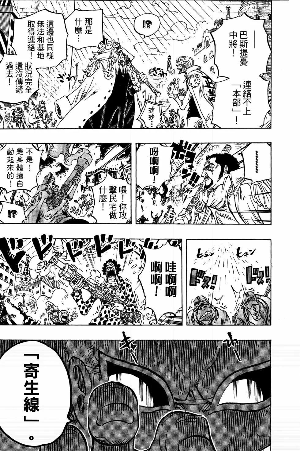 ONE PIECE航海王 - 第75卷(2/5) - 7