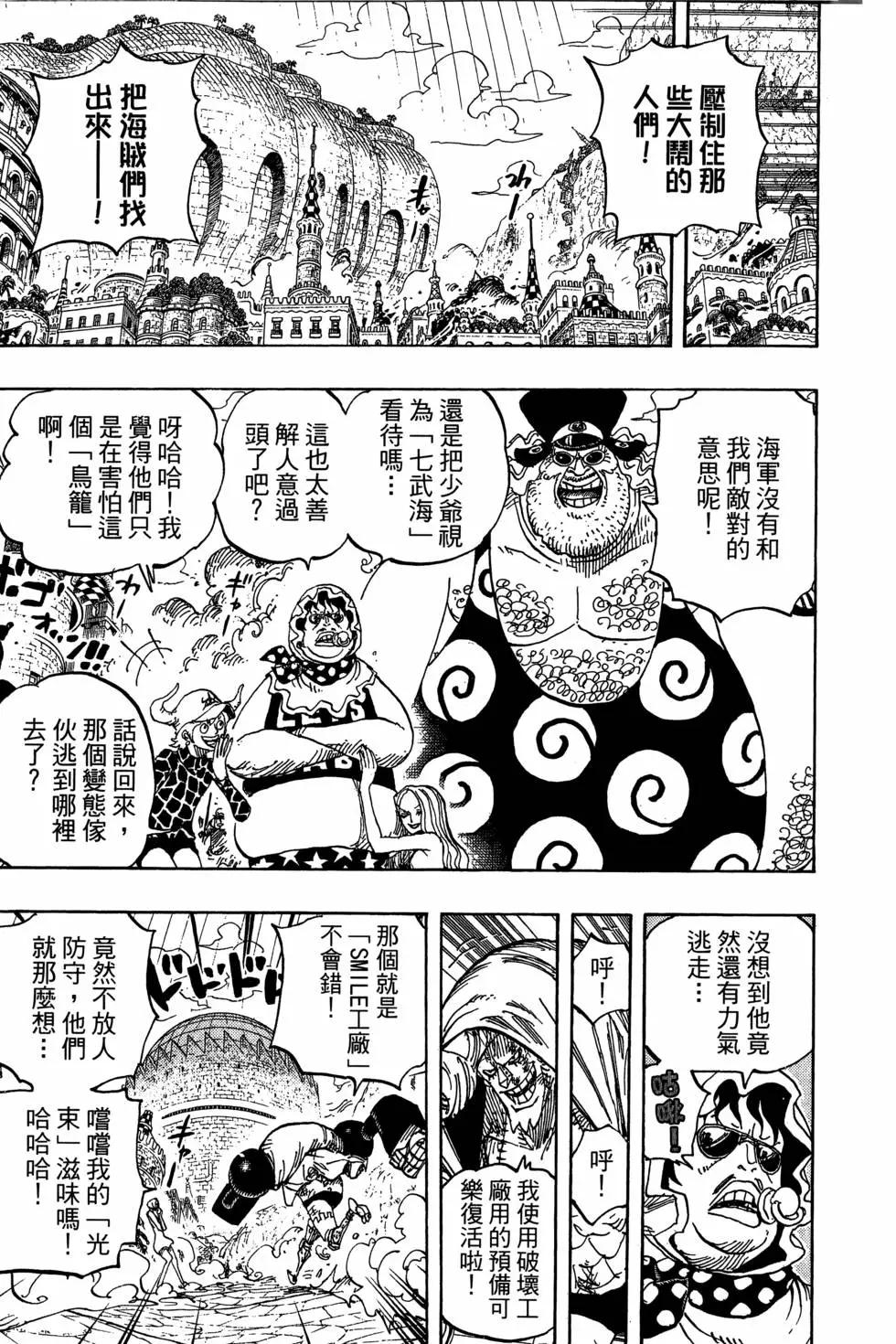 ONE PIECE航海王 - 第75卷(2/5) - 3