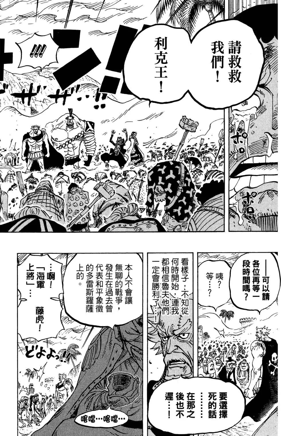 ONE PIECE航海王 - 第76卷(3/5) - 4