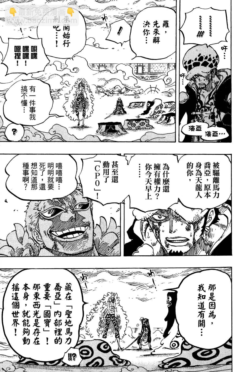 ONE PIECE航海王 - 第76卷(4/5) - 3