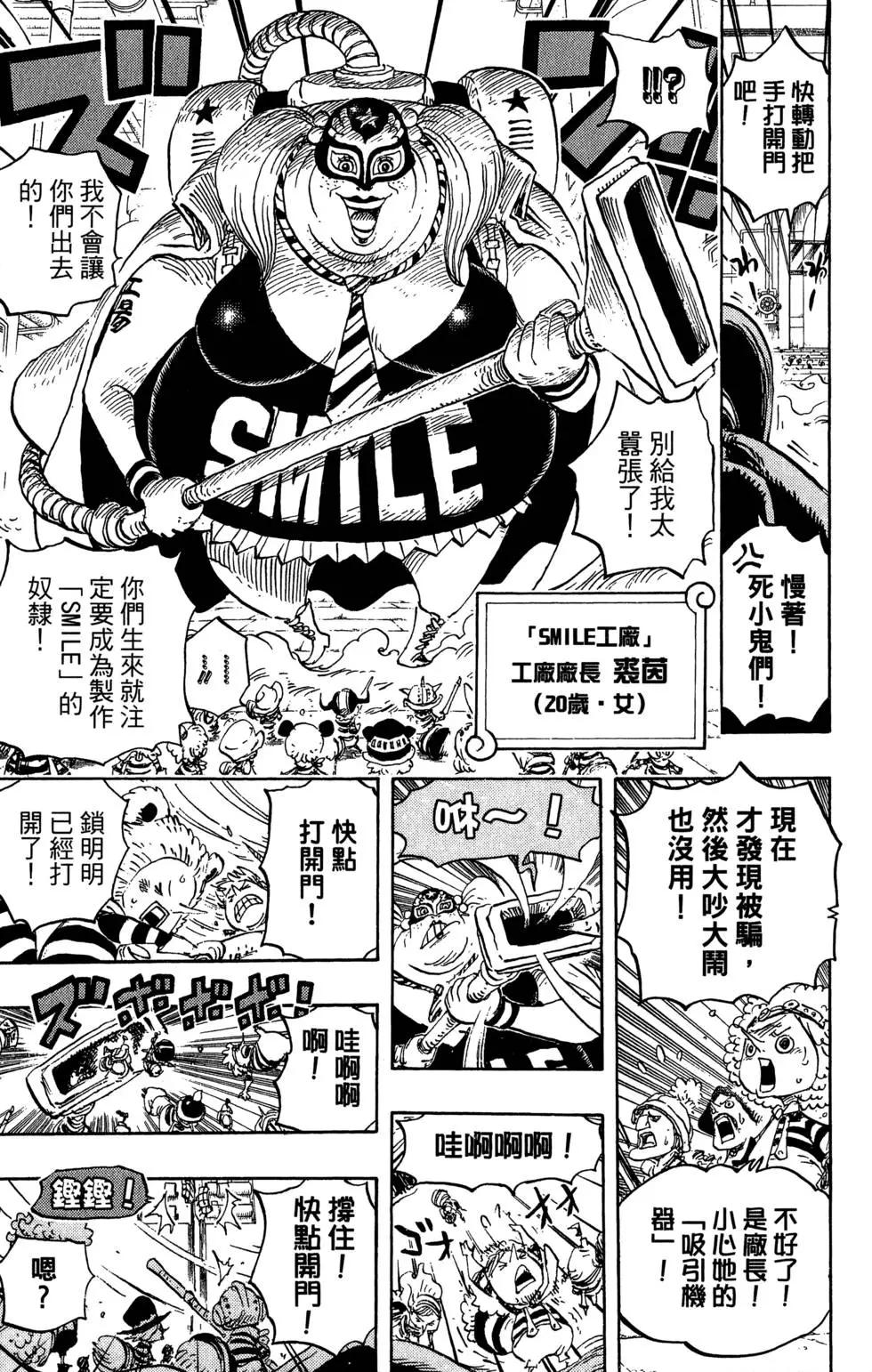 ONE PIECE航海王 - 第76卷(2/5) - 3