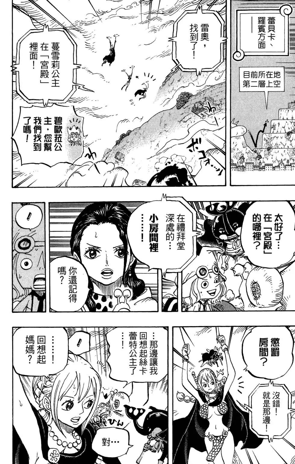 ONE PIECE航海王 - 第76卷(2/5) - 6