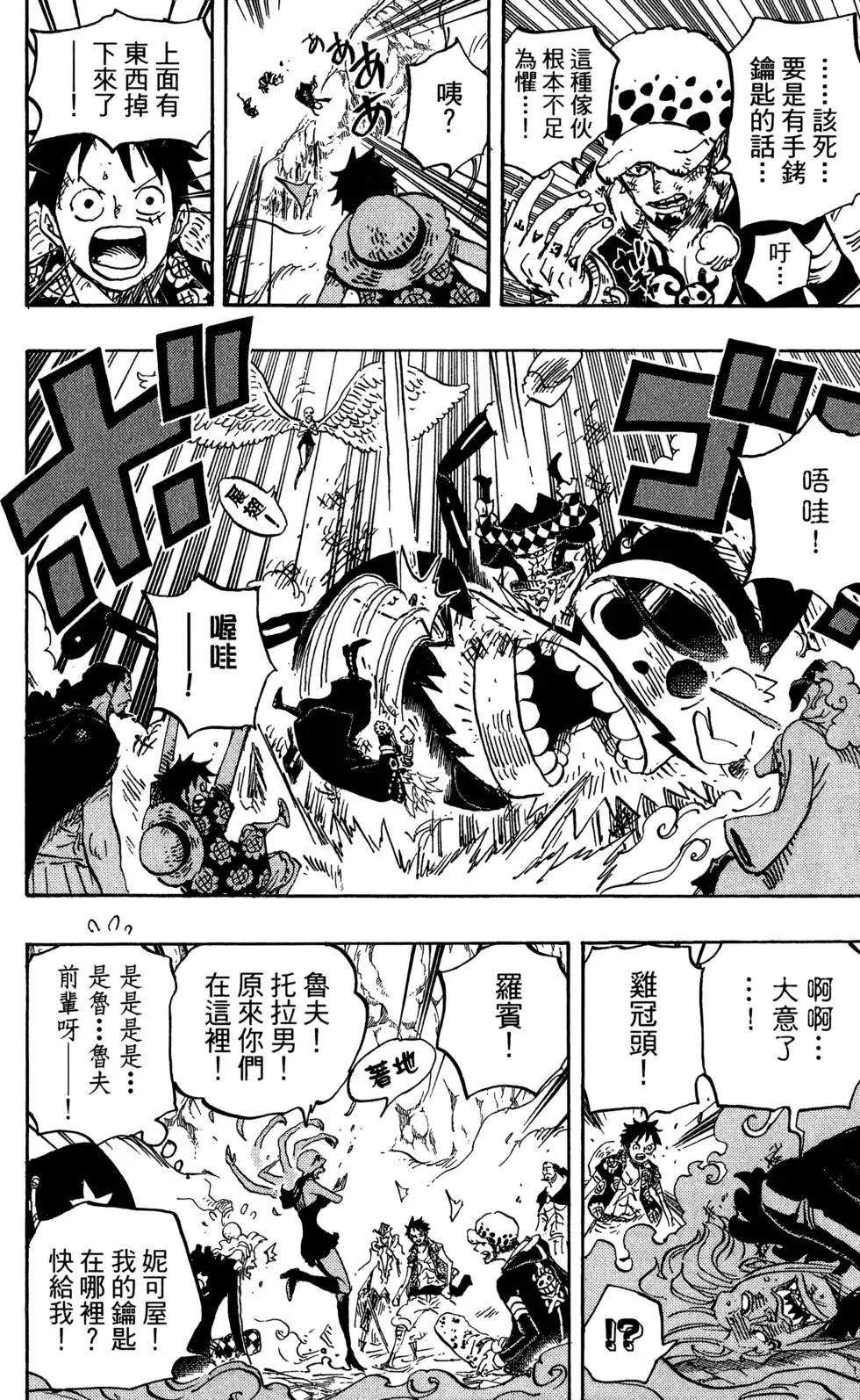 ONE PIECE航海王 - 第76卷(2/5) - 8