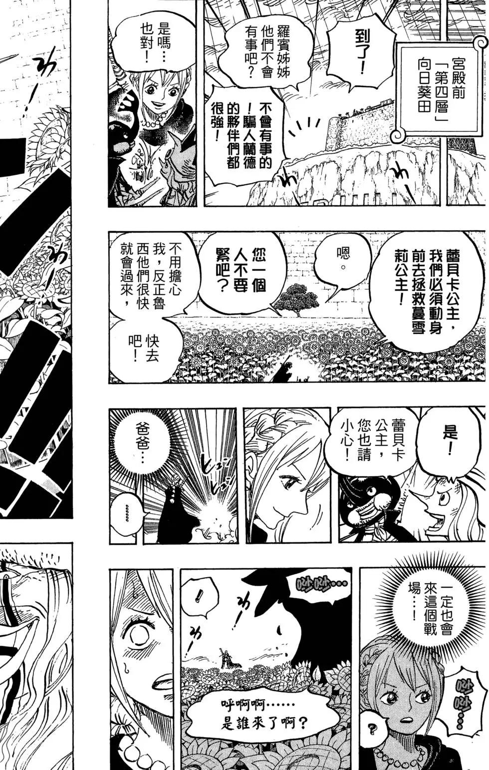 ONE PIECE航海王 - 第76卷(2/5) - 2