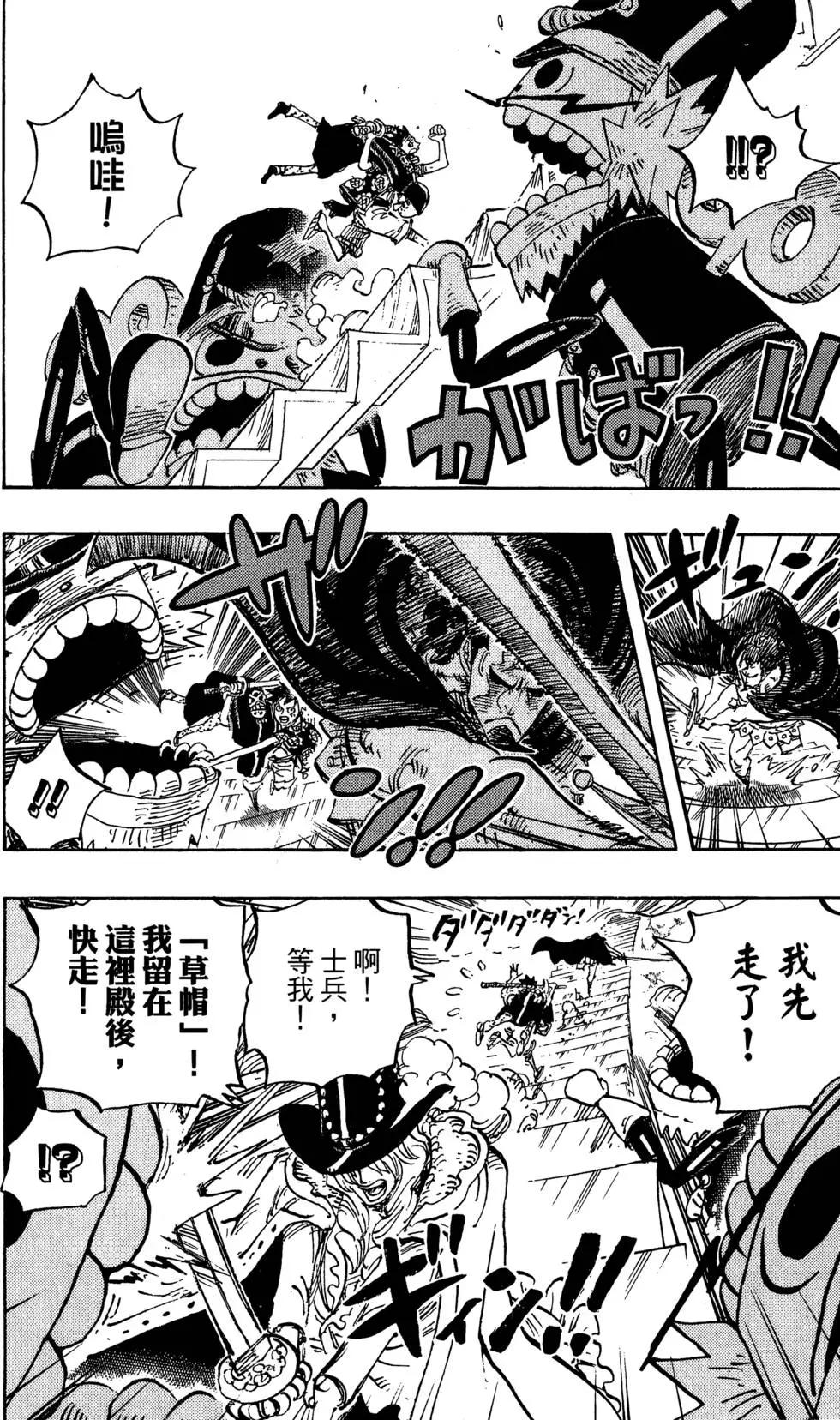 ONE PIECE航海王 - 第76卷(2/5) - 8