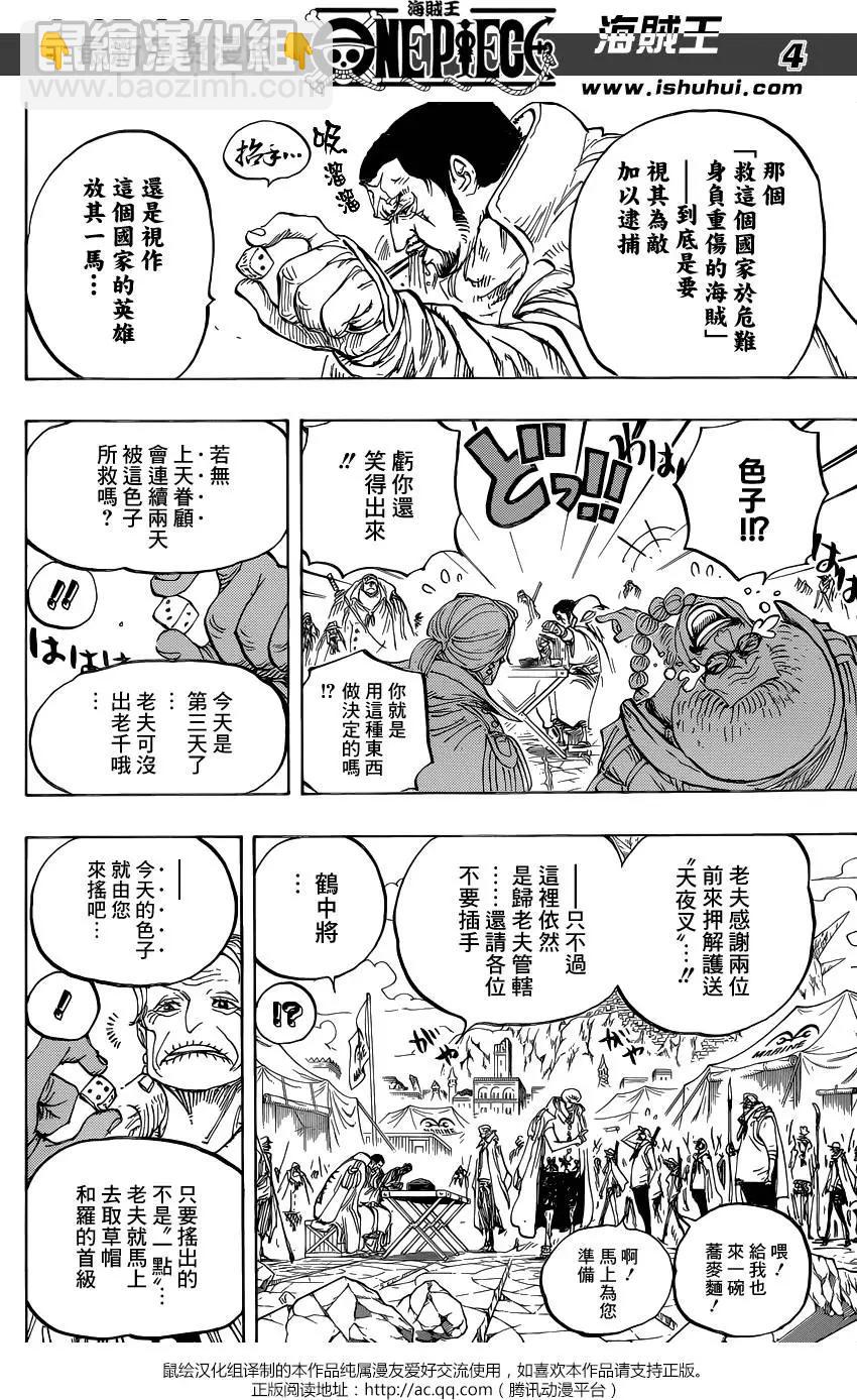 ONE PIECE航海王 - 第796回 士兵先生的决断 - 4