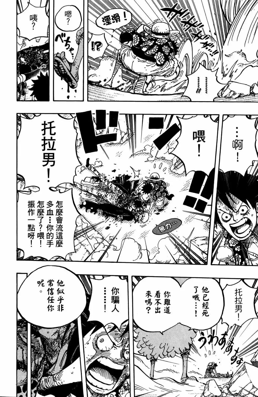 ONE PIECE航海王 - 第78卷(3/5) - 8