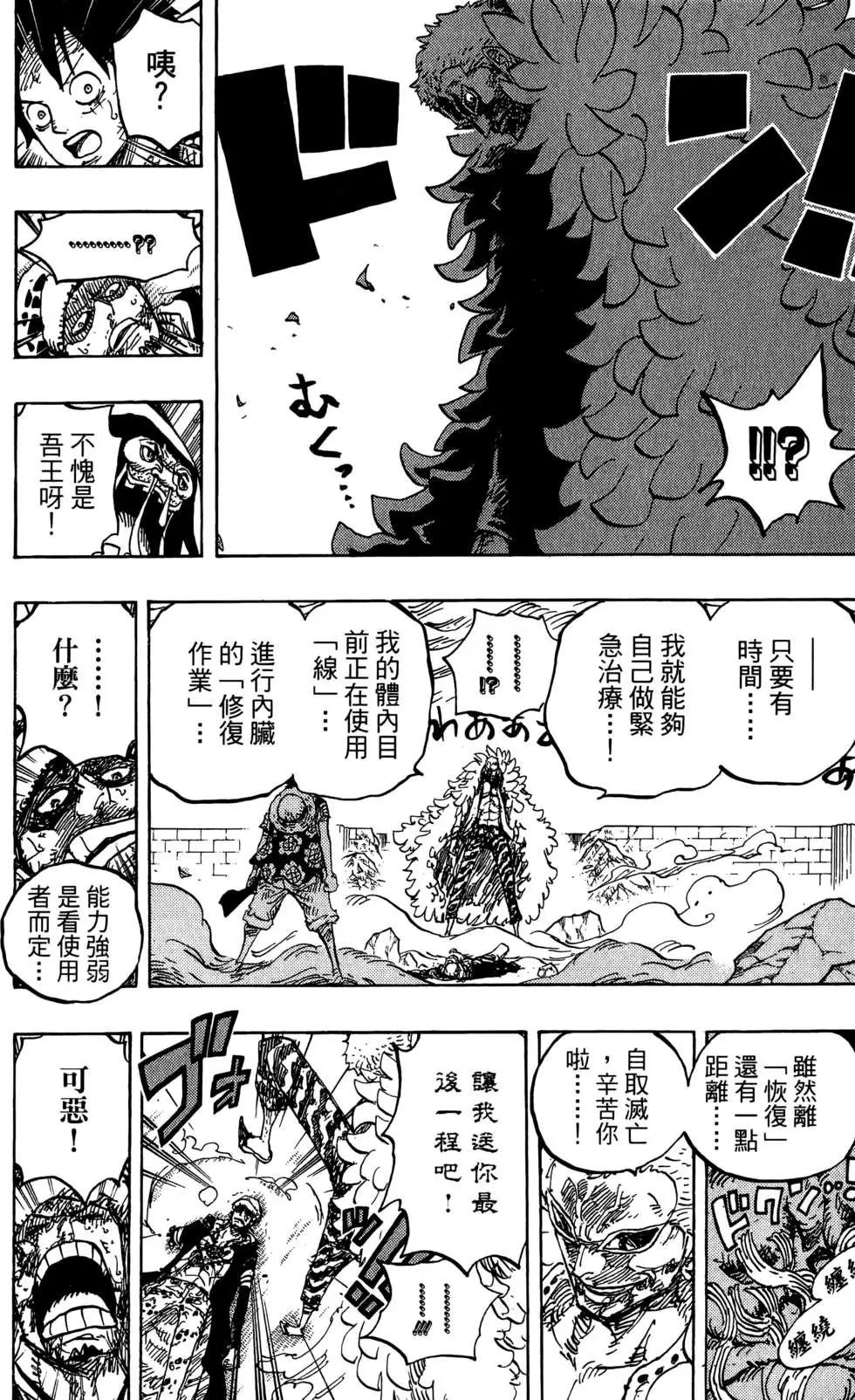 ONE PIECE航海王 - 第78卷(3/5) - 4