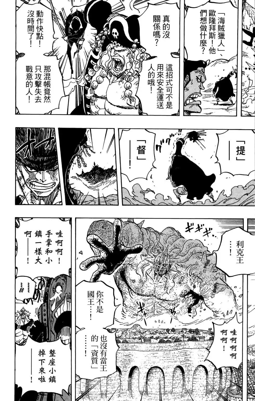 ONE PIECE航海王 - 第78卷(2/5) - 8