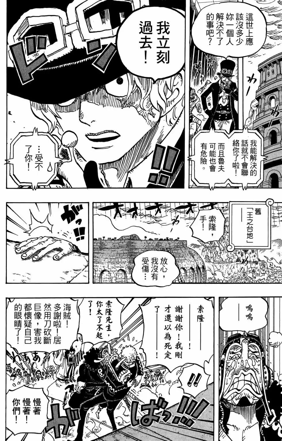 ONE PIECE航海王 - 第78卷(2/5) - 2