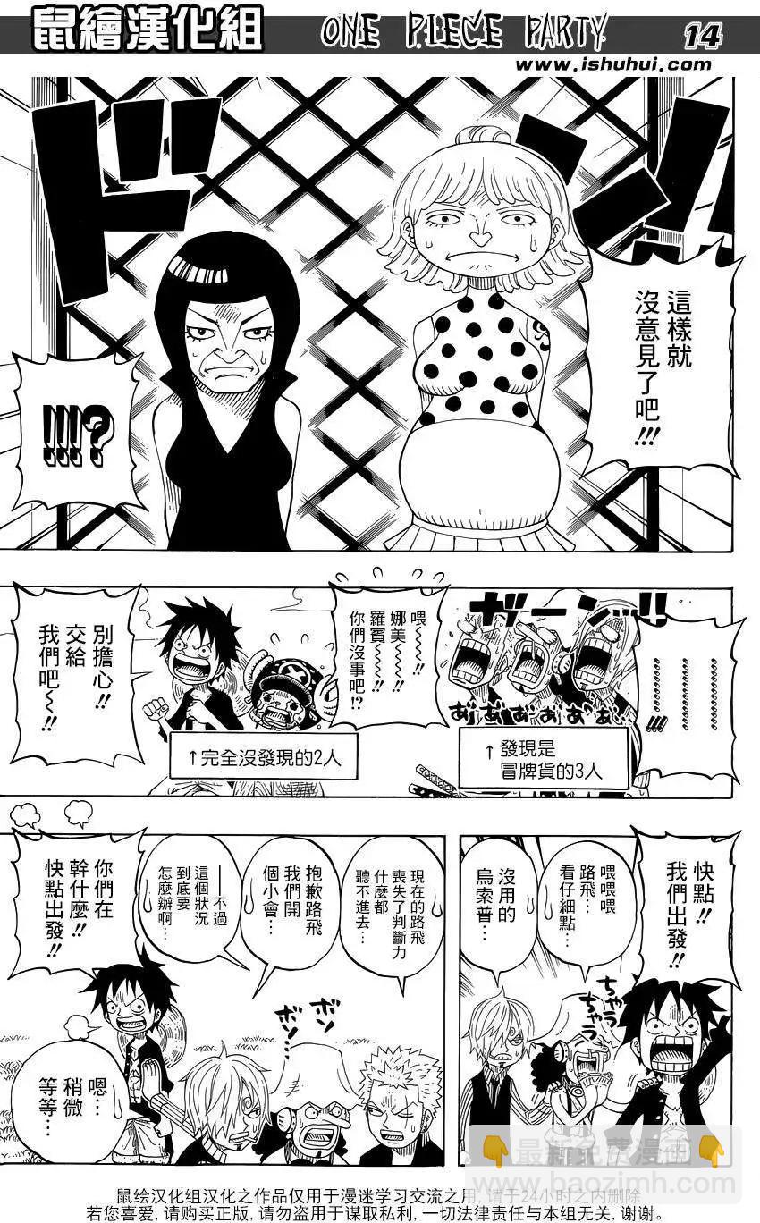 One piece party - 第02回 - 1