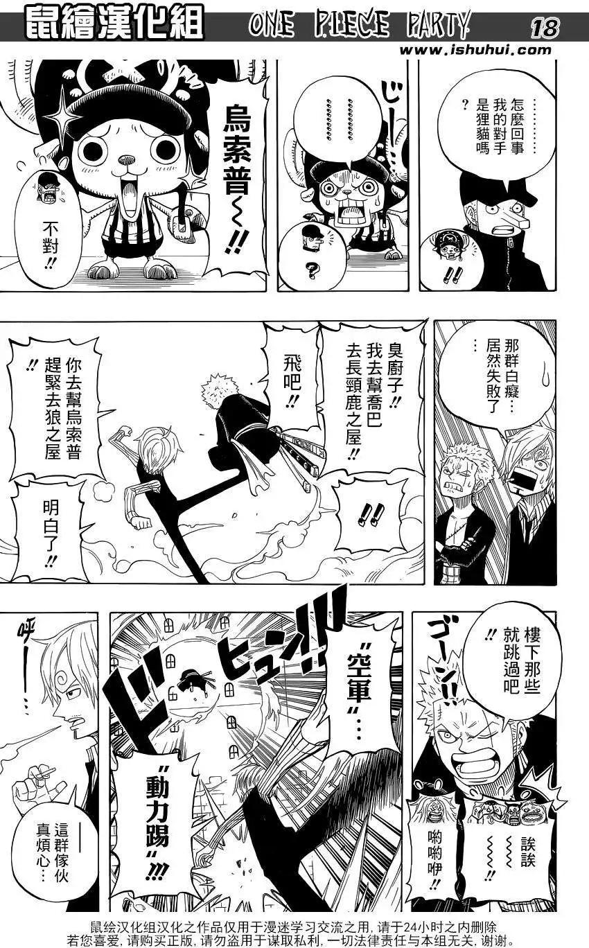 One piece party - 第02回 - 5