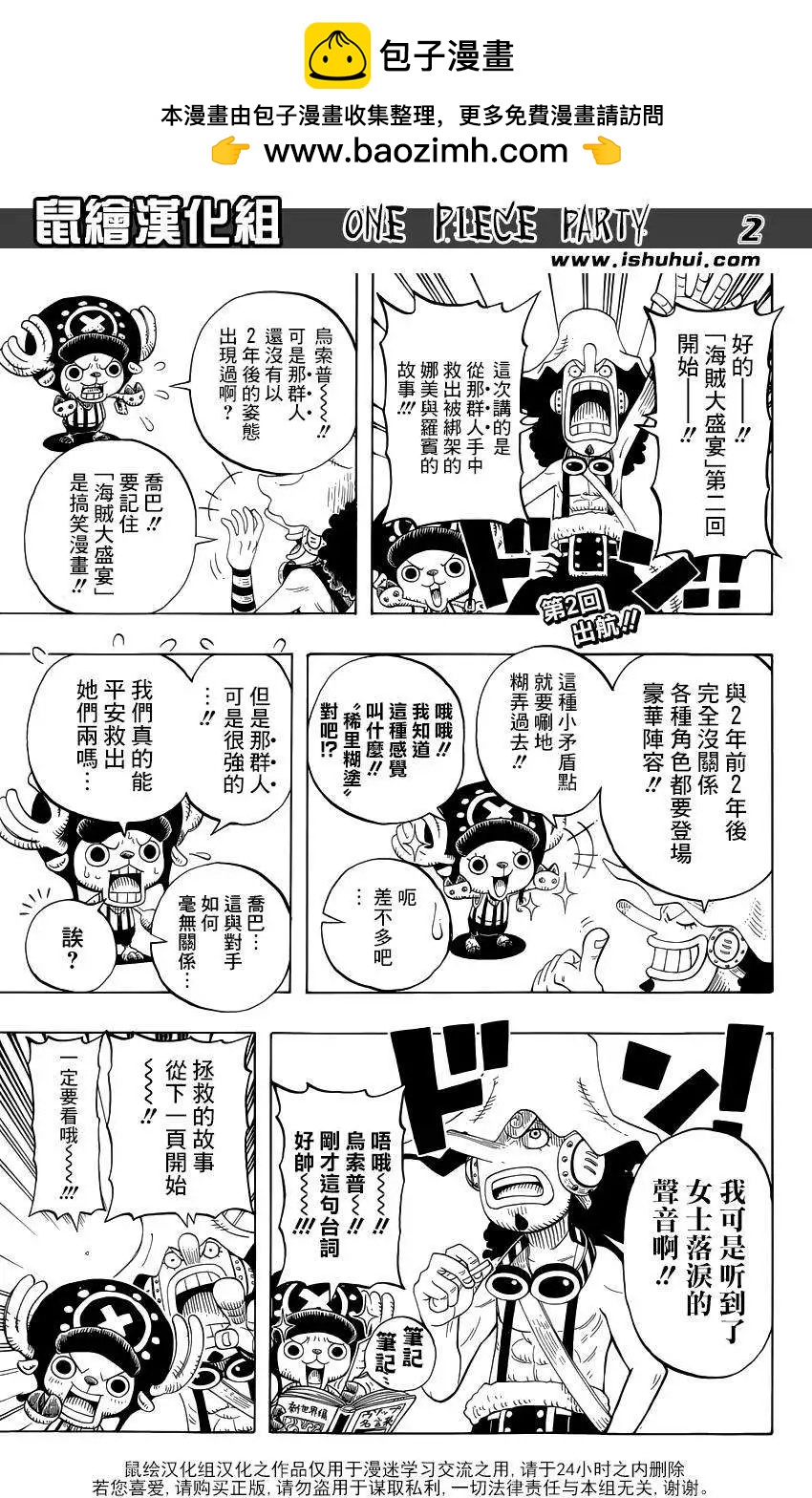 One piece party - 第02回 - 2