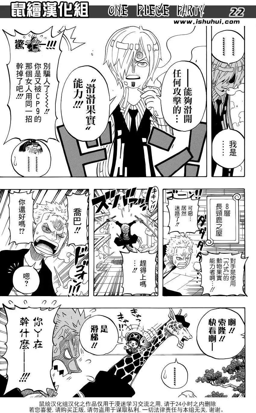 One piece party - 第02回 - 3