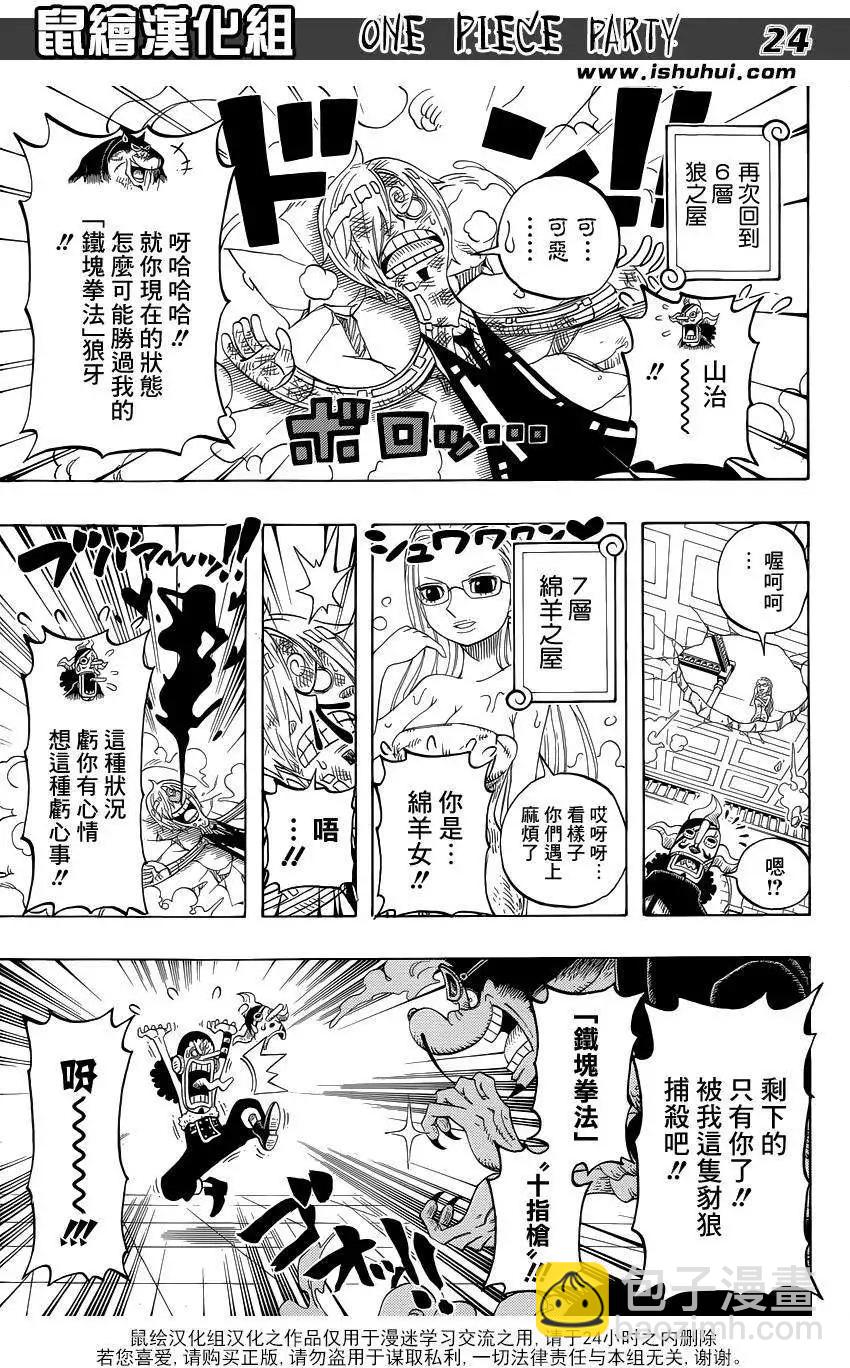 One piece party - 第02回 - 5