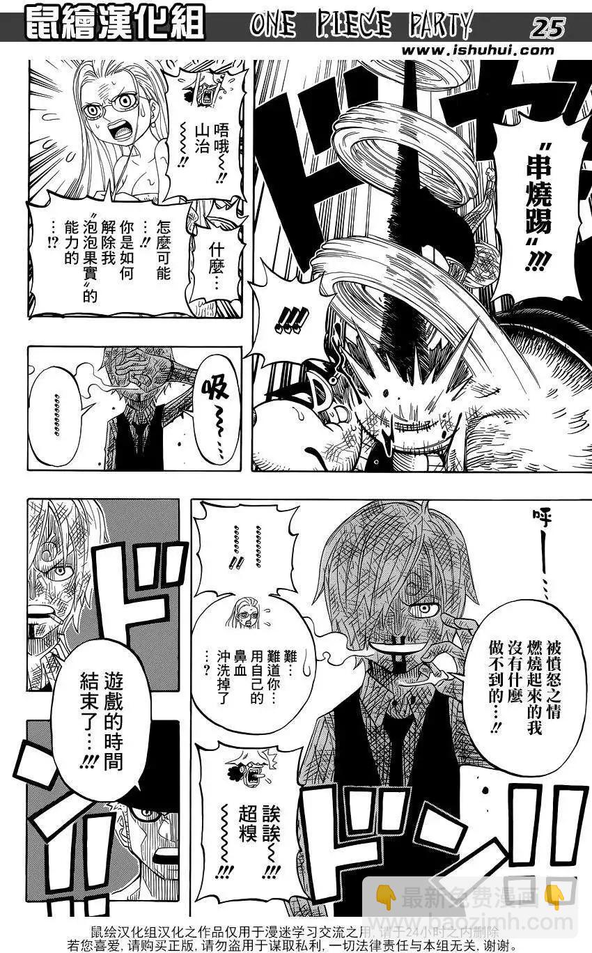 One piece party - 第02回 - 6