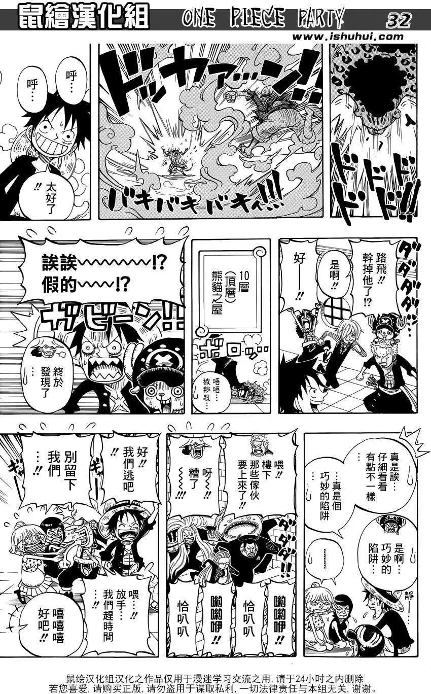 One piece party - 第02回 - 1
