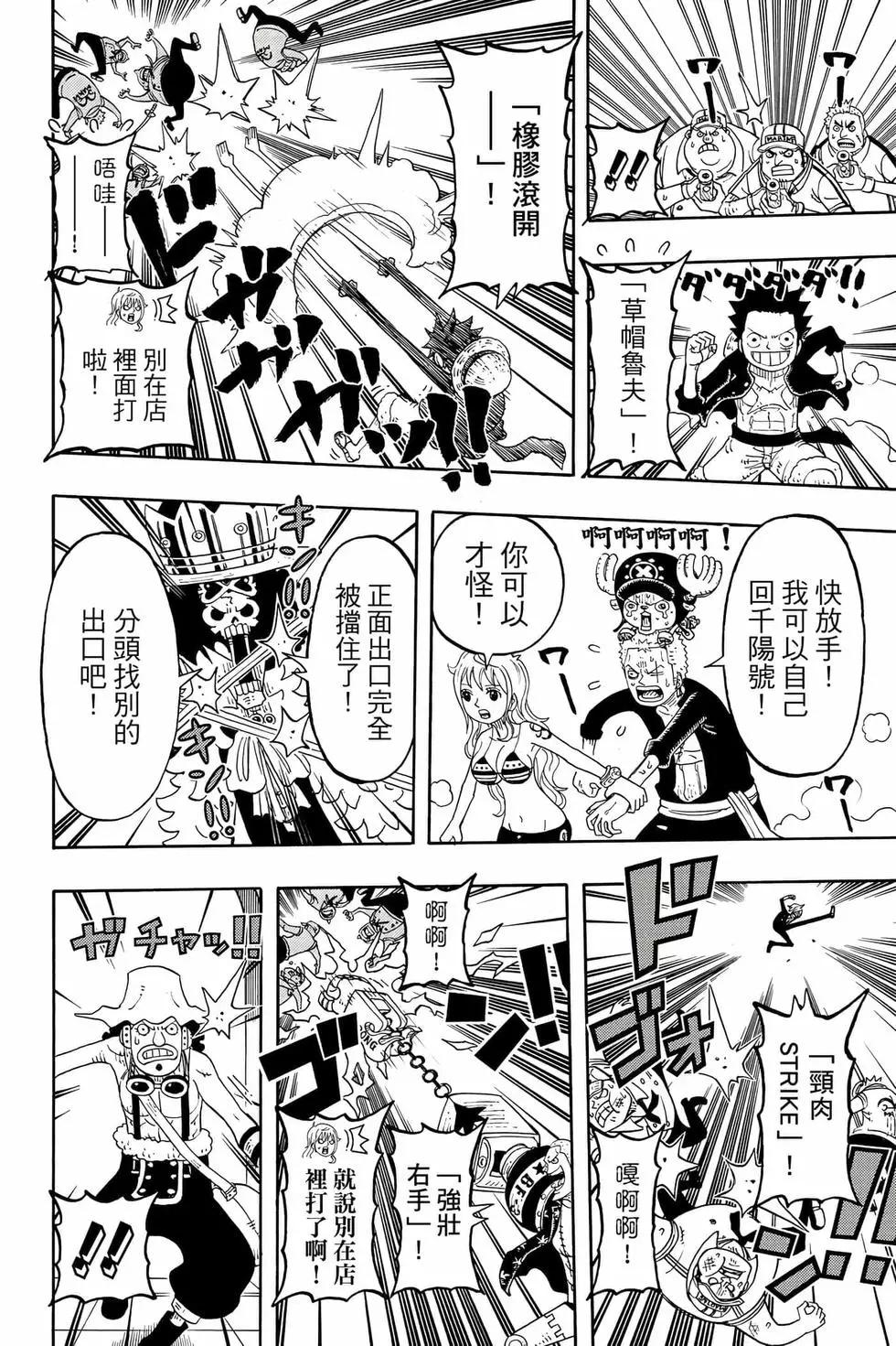 One piece party - 第04卷(1/4) - 5