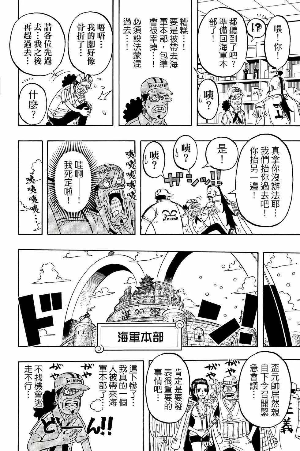One piece party - 第04卷(1/4) - 7