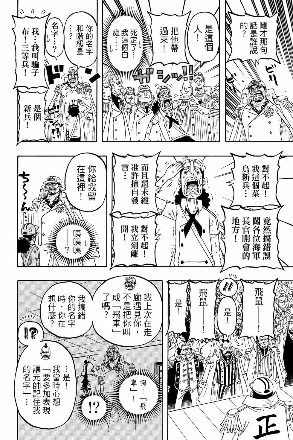 One piece party - 第04卷(1/4) - 3