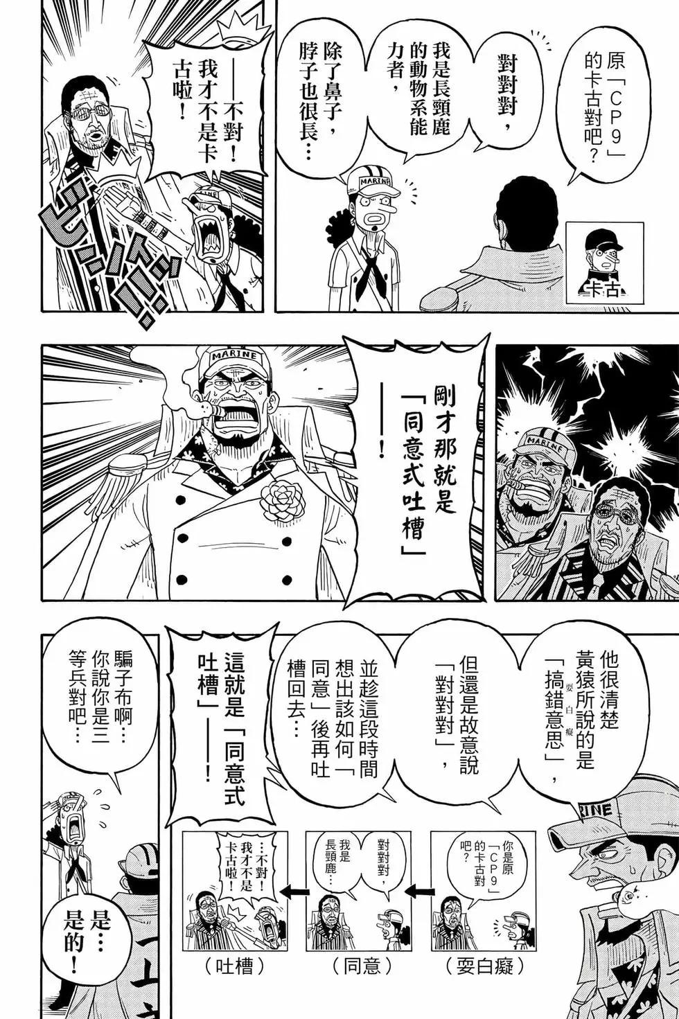 One piece party - 第04卷(1/4) - 5