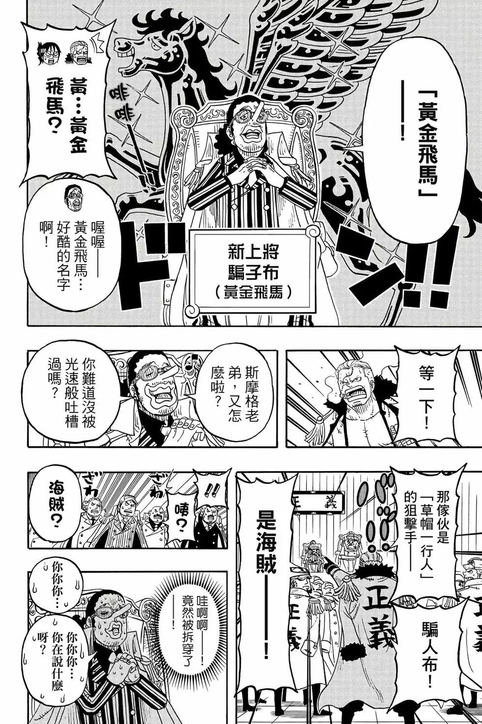 One piece party - 第04卷(1/4) - 7