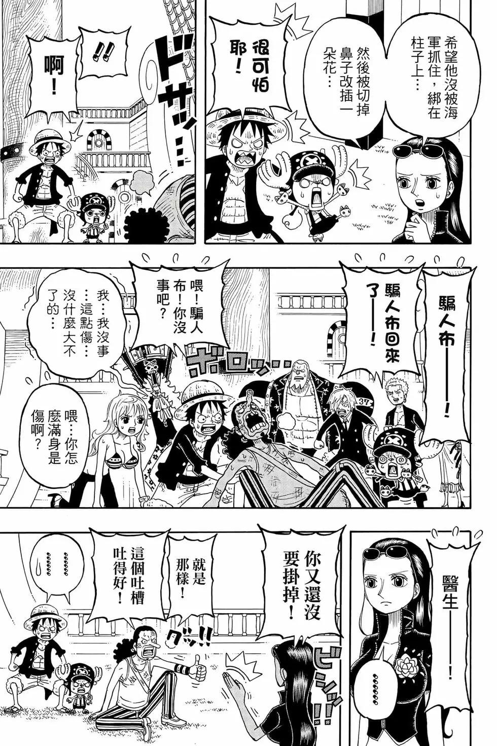 One piece party - 第04卷(1/4) - 6