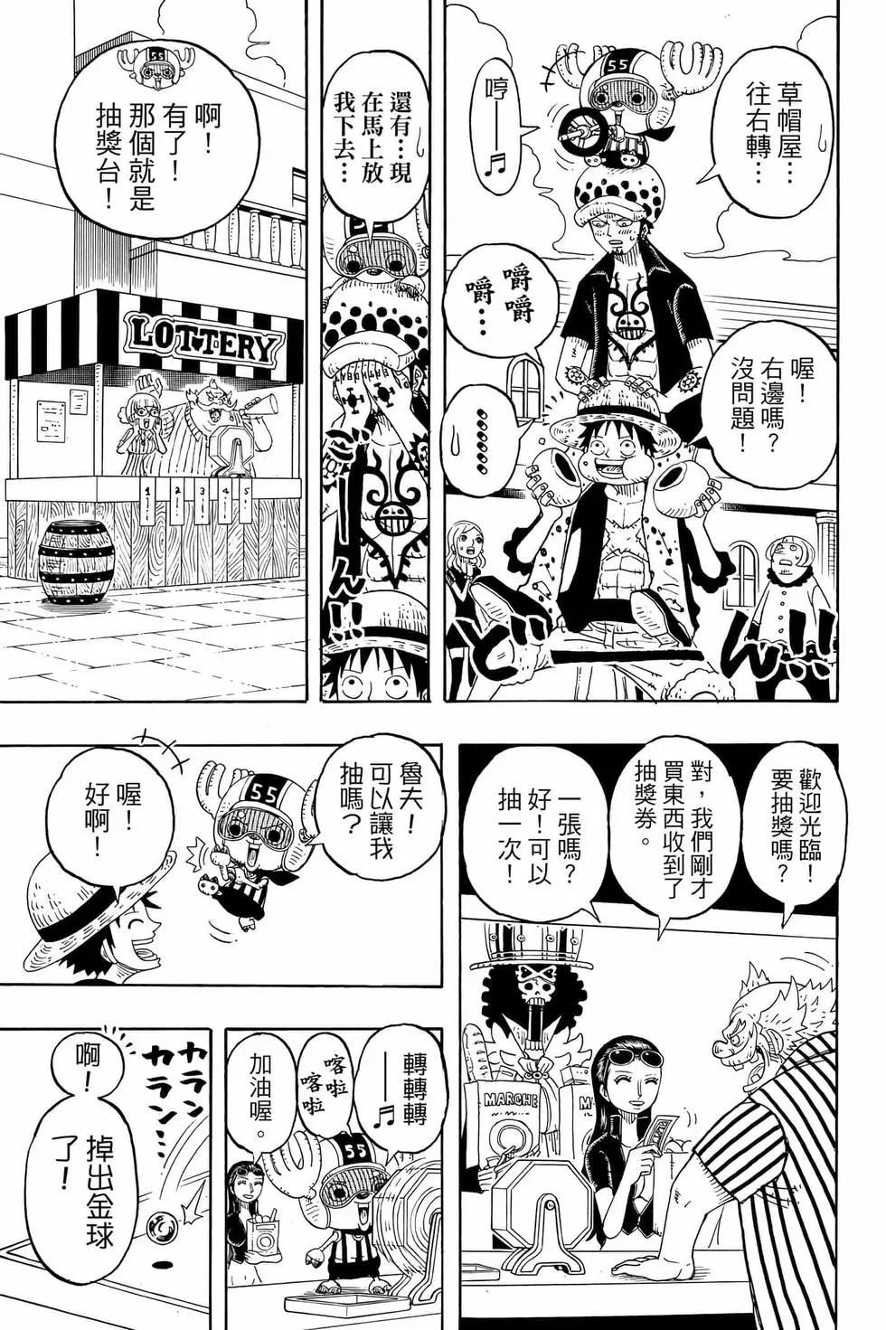 One piece party - 第04卷(1/4) - 4