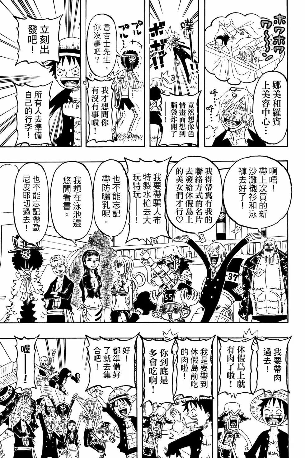 One piece party - 第04卷(1/4) - 8