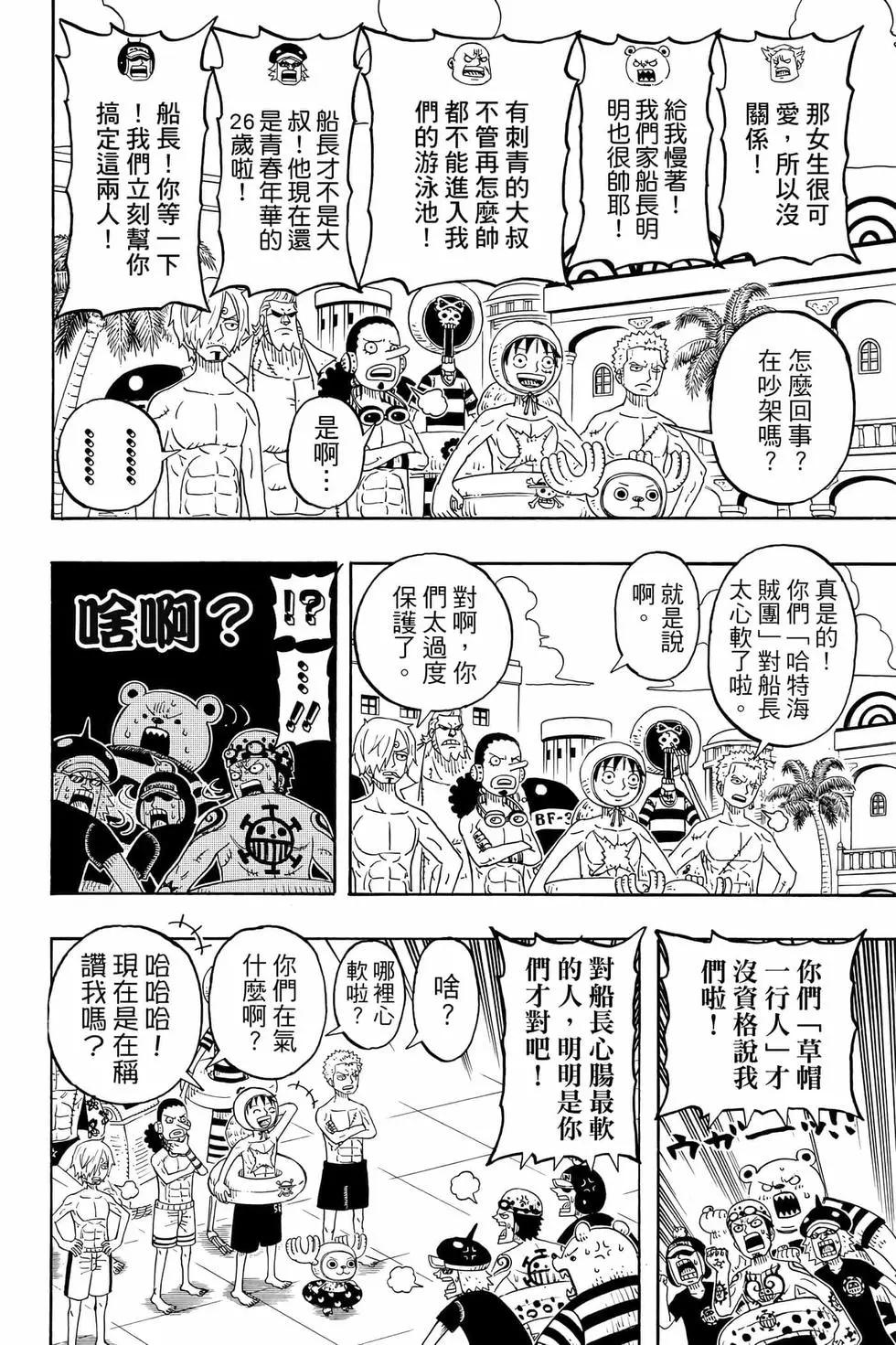 One piece party - 第04卷(2/4) - 1
