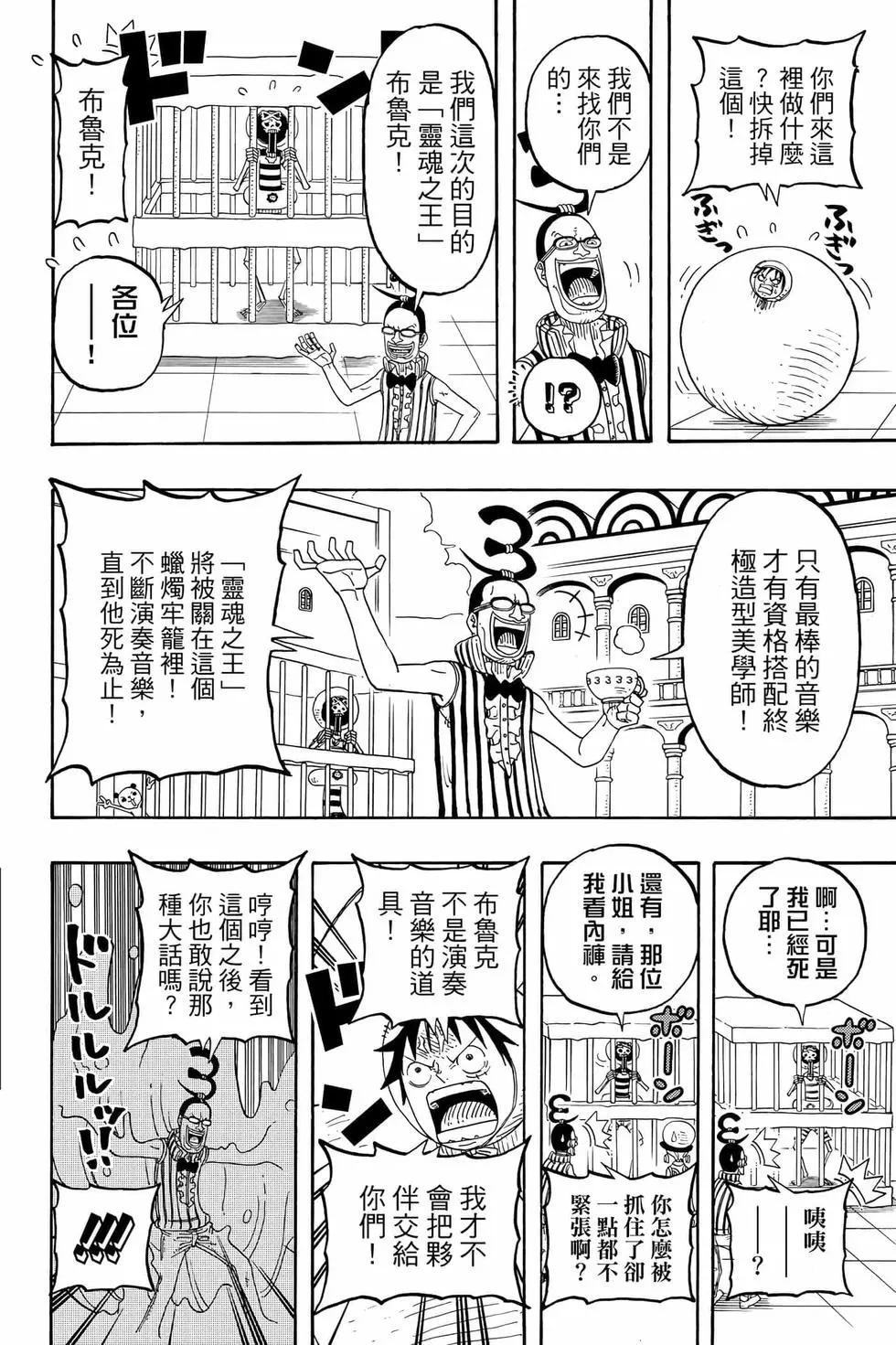 One piece party - 第04卷(2/4) - 5