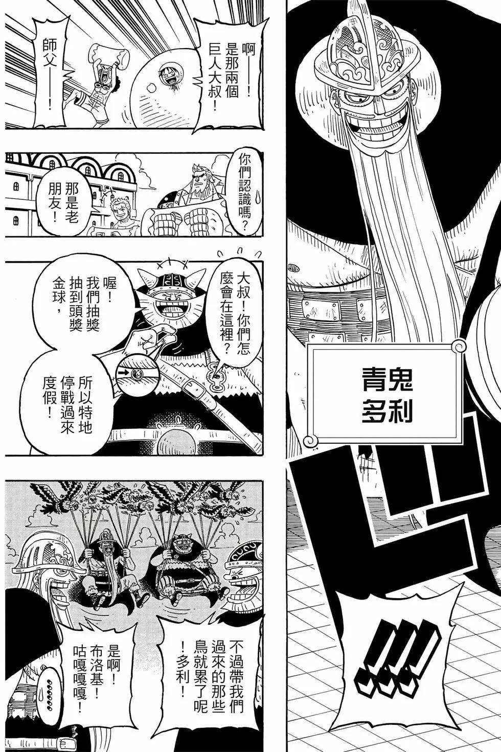 One piece party - 第04卷(2/4) - 4