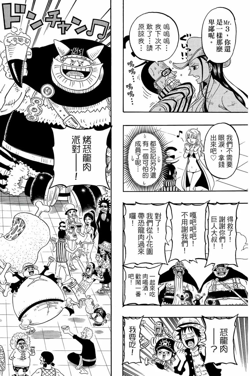 One piece party - 第04卷(2/4) - 1