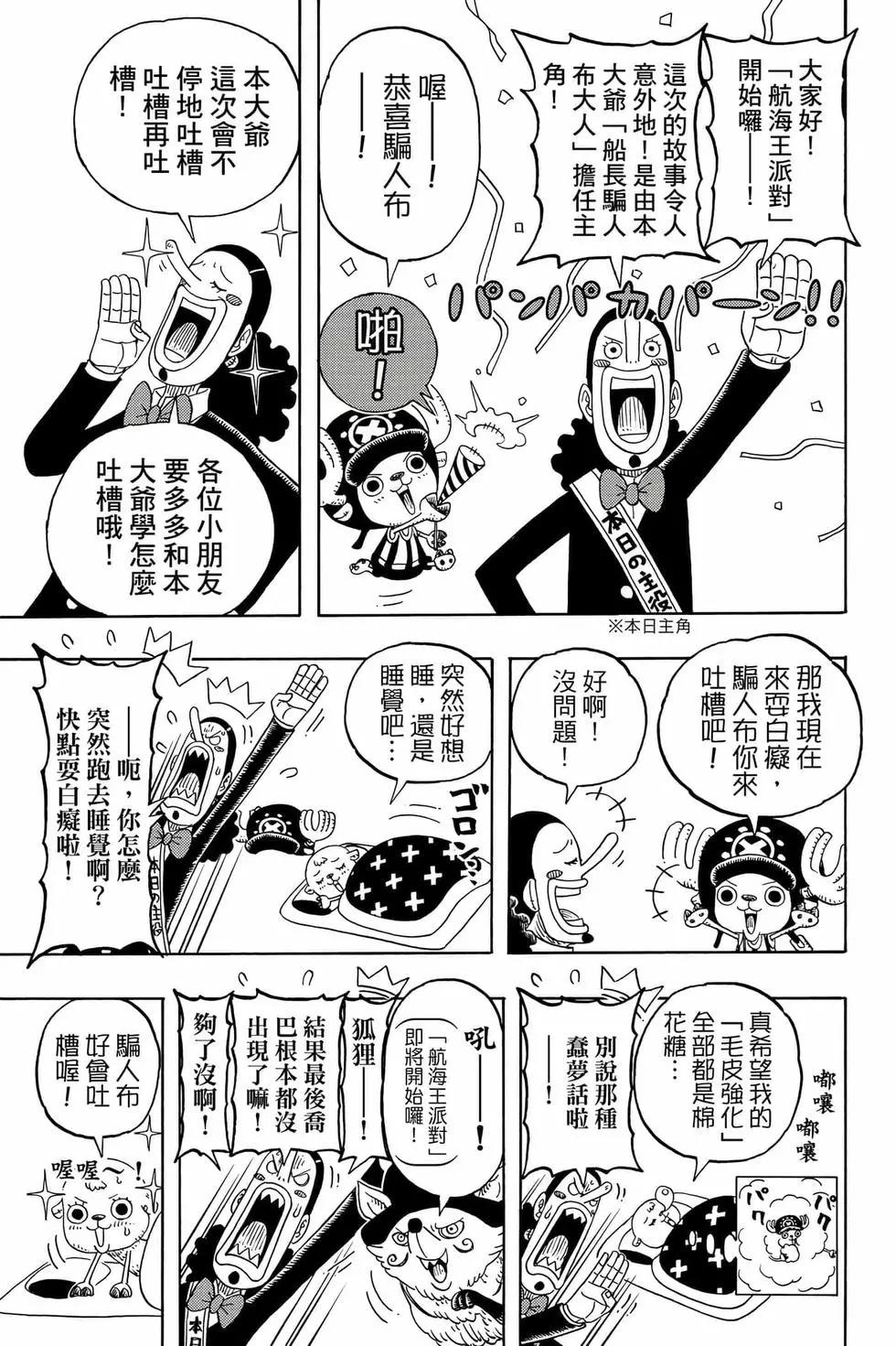 One piece party - 第04卷(1/4) - 8