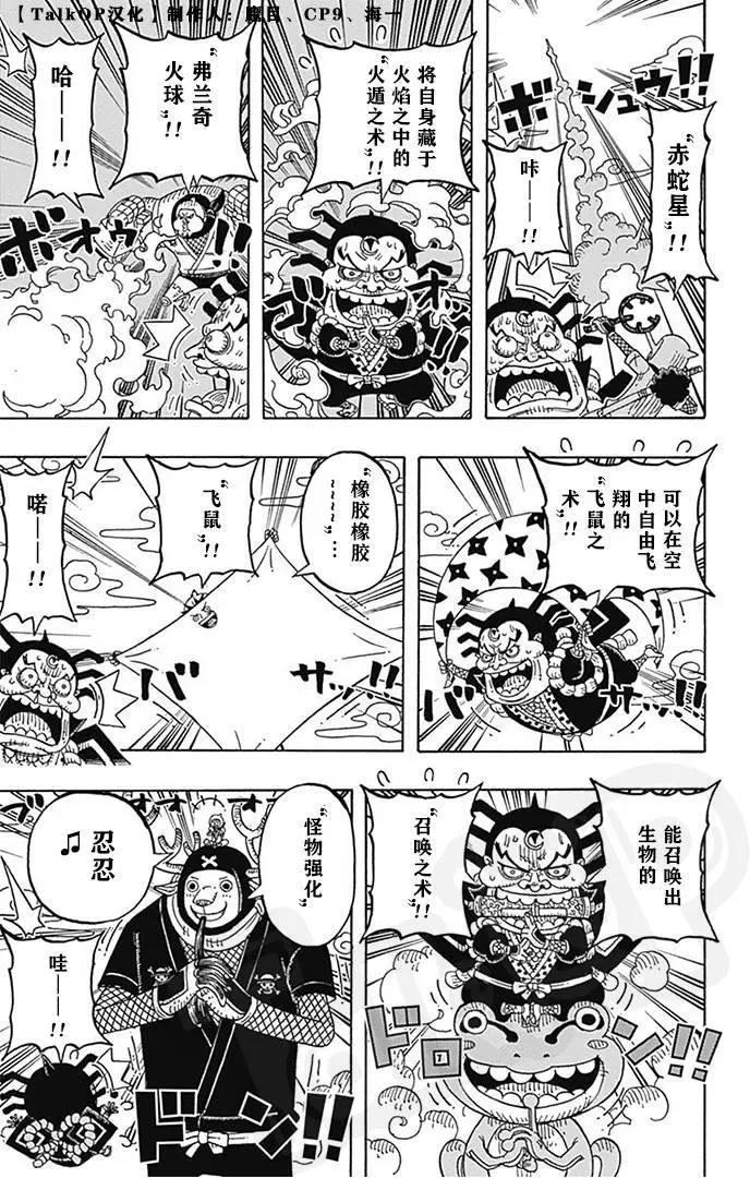 One piece party - 第26話(1/2) - 4