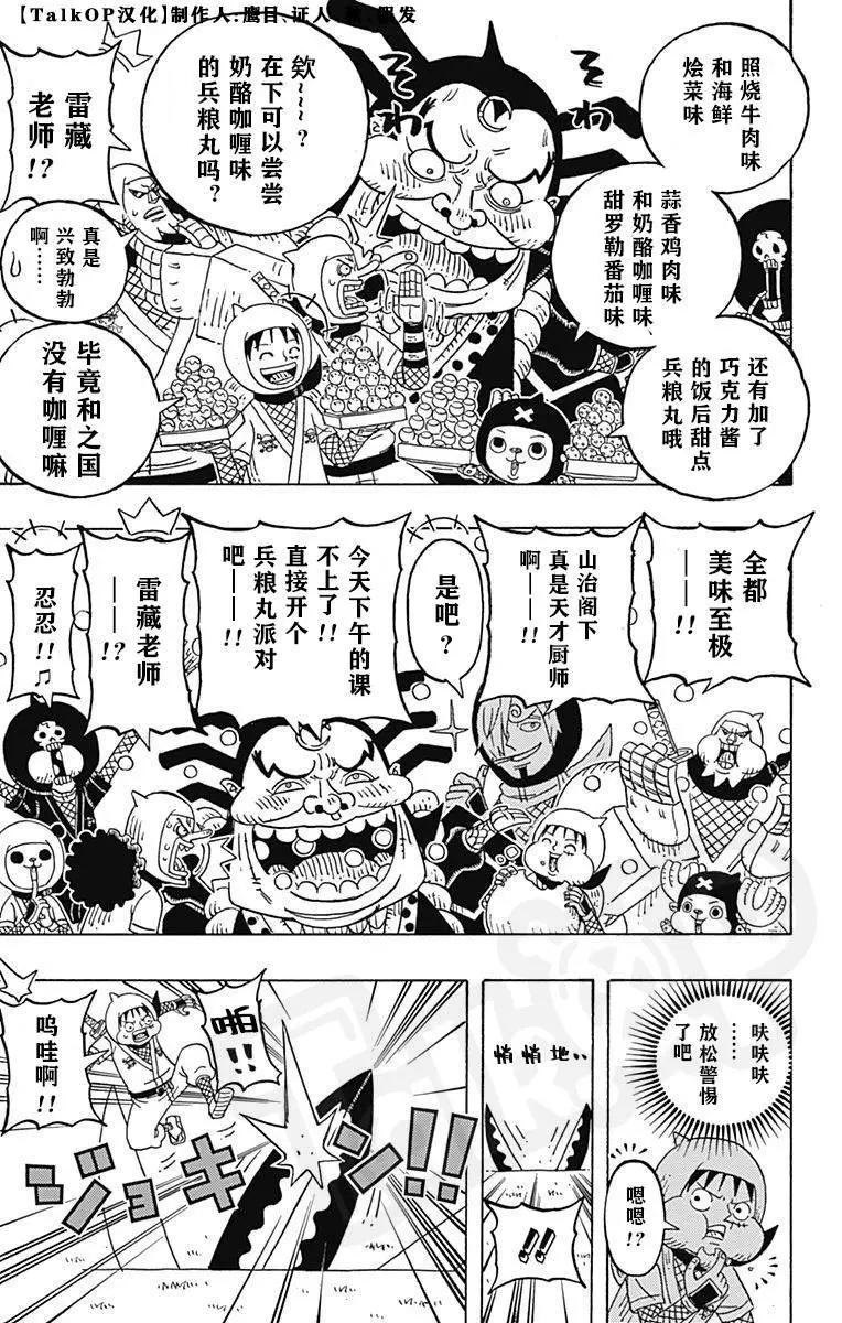 One piece party - 第26話(1/2) - 8