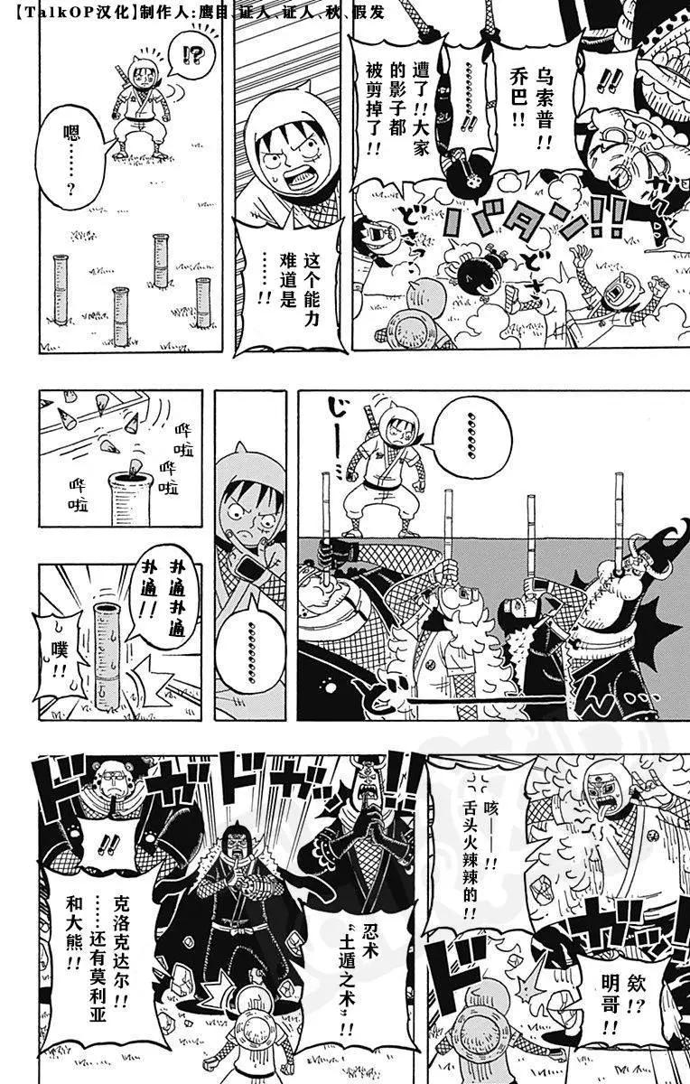One piece party - 第26話(1/2) - 1
