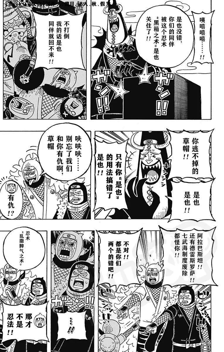 One piece party - 第26話(1/2) - 4