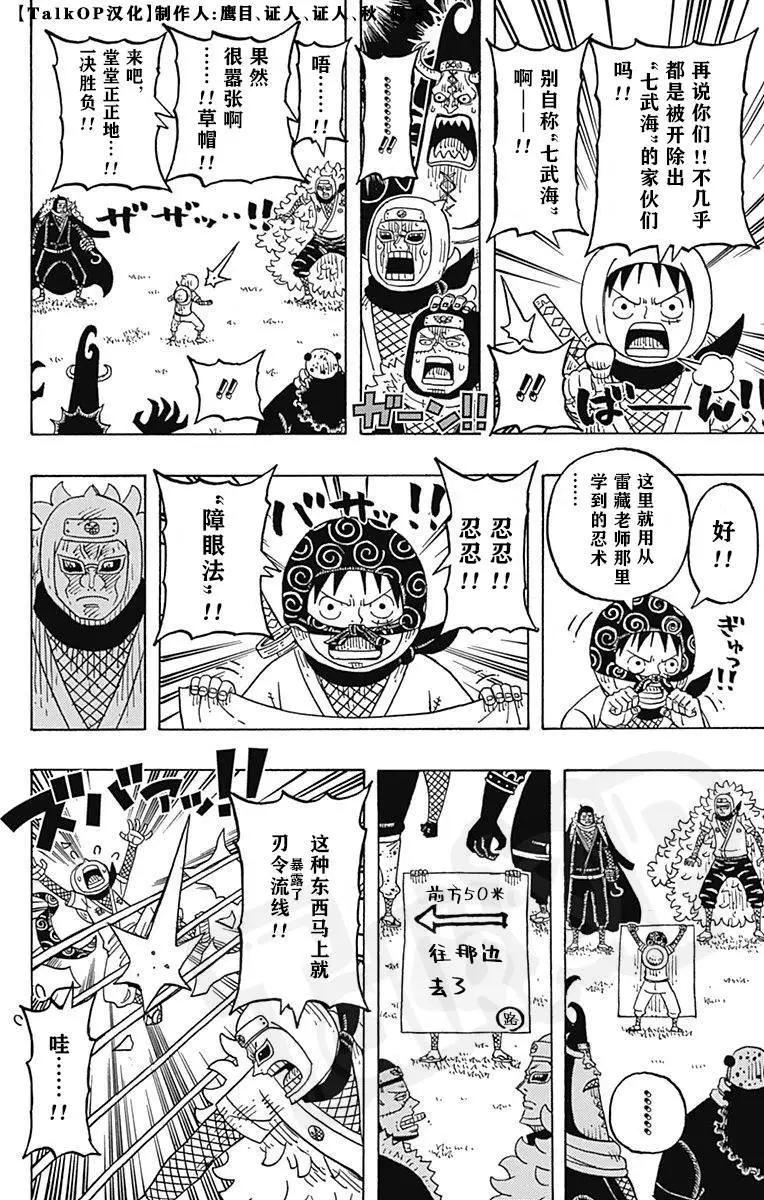 One piece party - 第26話(1/2) - 5