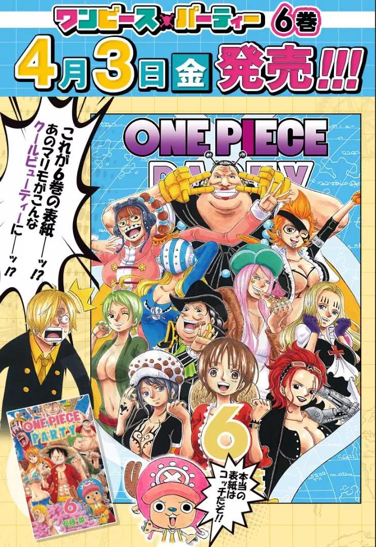 One piece party - 第26話(1/2) - 3