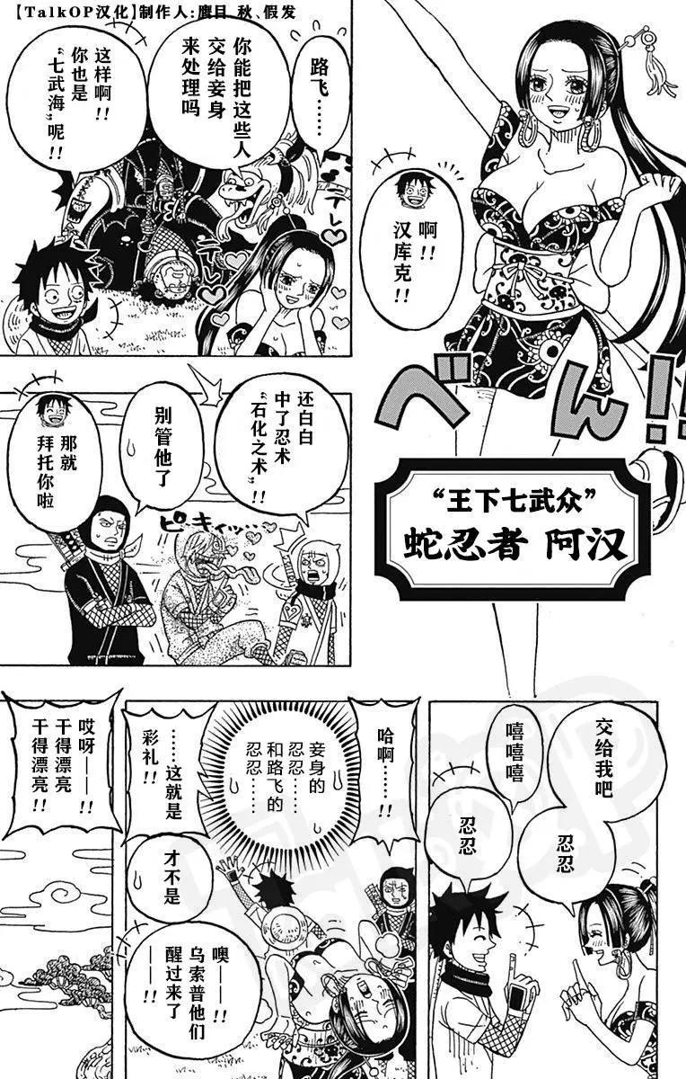 One piece party - 第26話(1/2) - 6