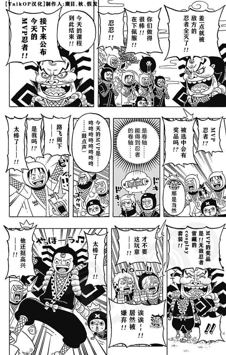 One piece party - 第26話(1/2) - 7