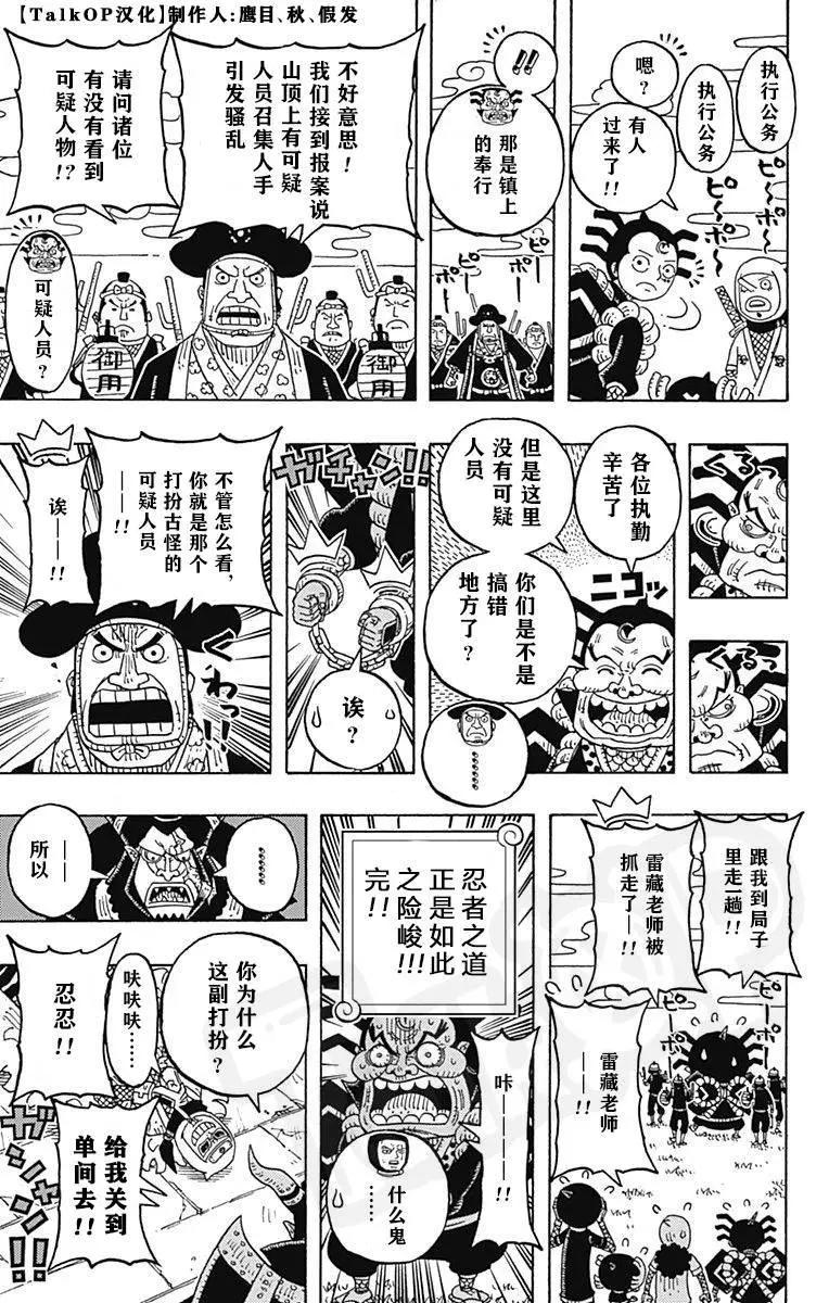 One piece party - 第26話(1/2) - 8