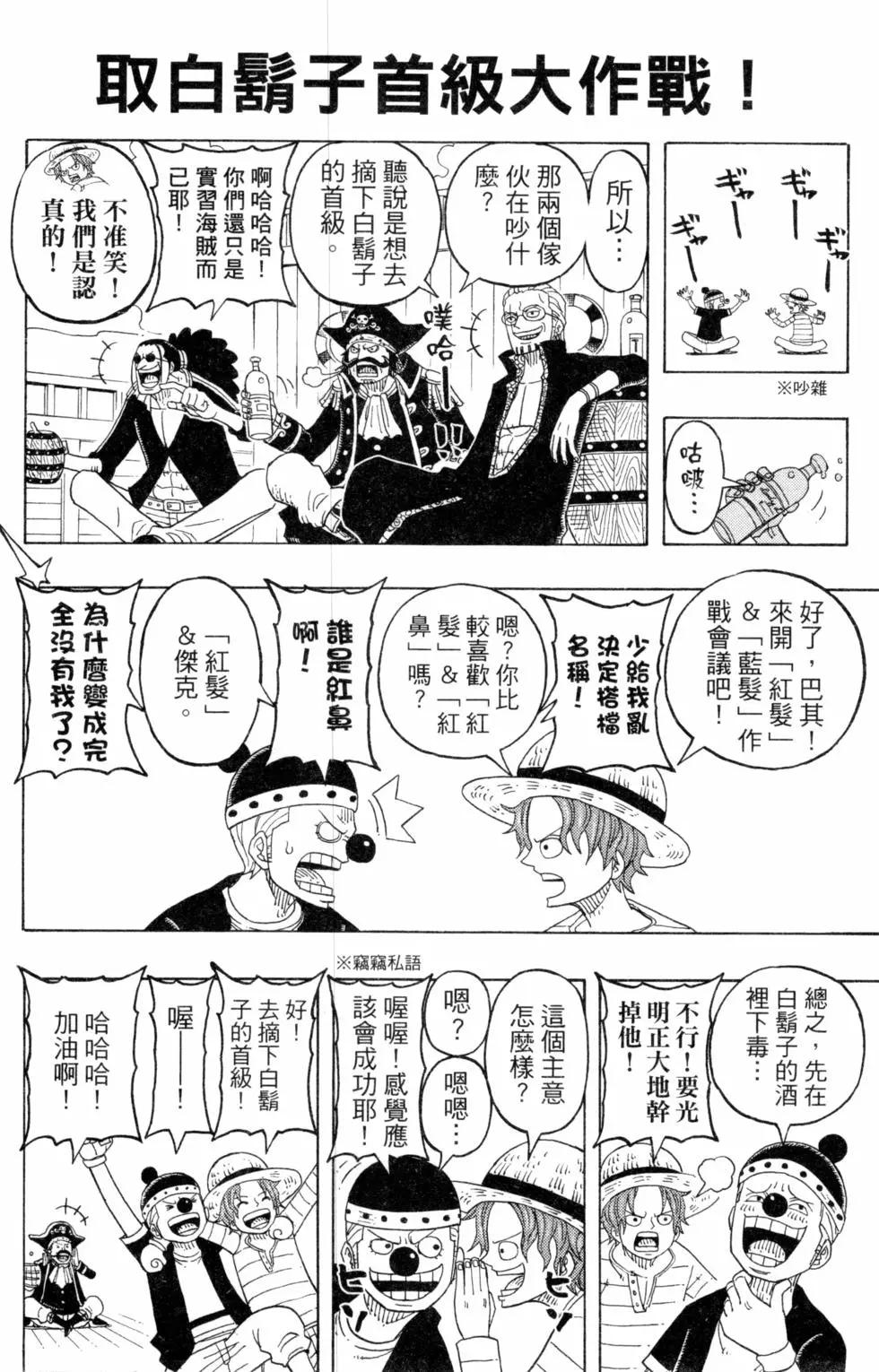 One piece party - 第06卷(1/4) - 3