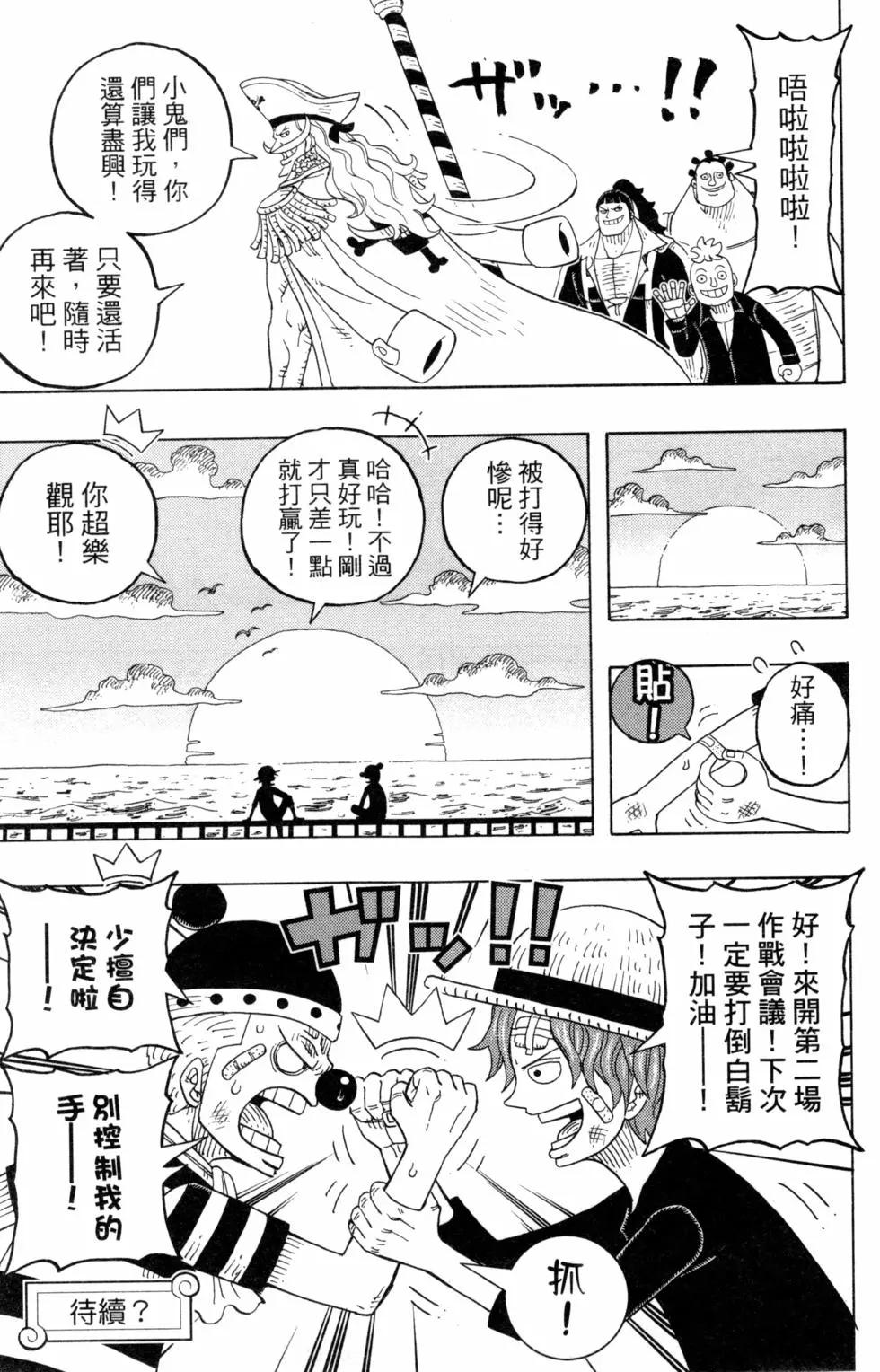 One piece party - 第06卷(1/4) - 6