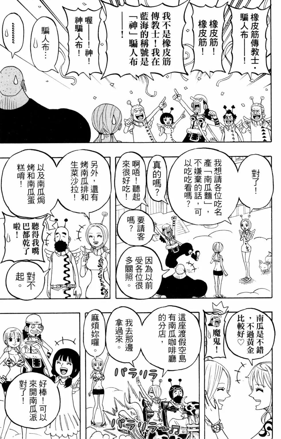 One piece party - 第06卷(2/4) - 6